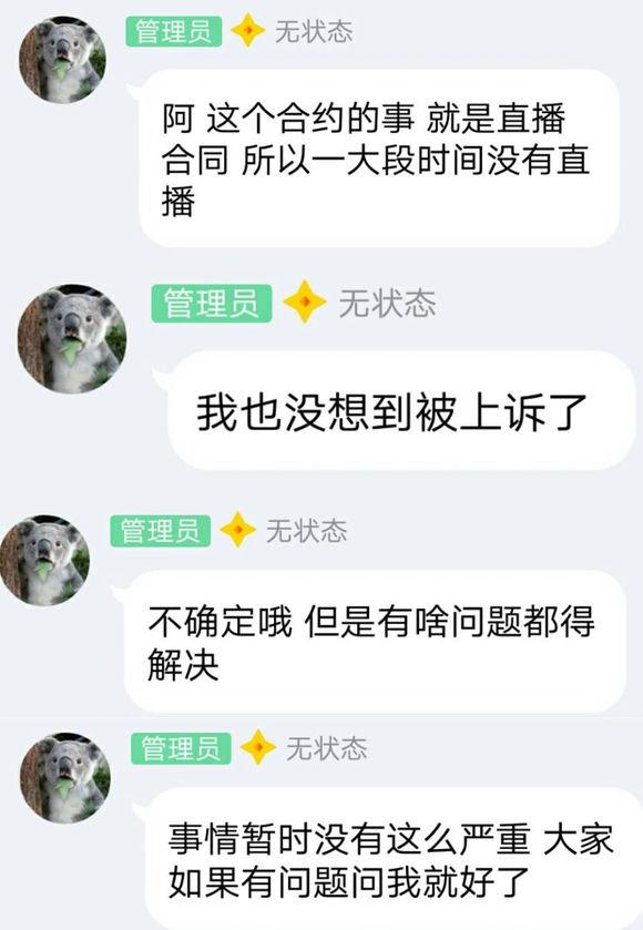 无状态回应被OMG起诉一事：只是直播问题，没有那么严重